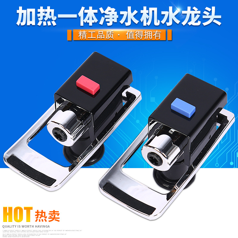 厂家直销 加热一体净水机水龙头净水器配件RO一体机冷热水龙头