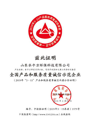全国产品和服务质量诚信示范企业