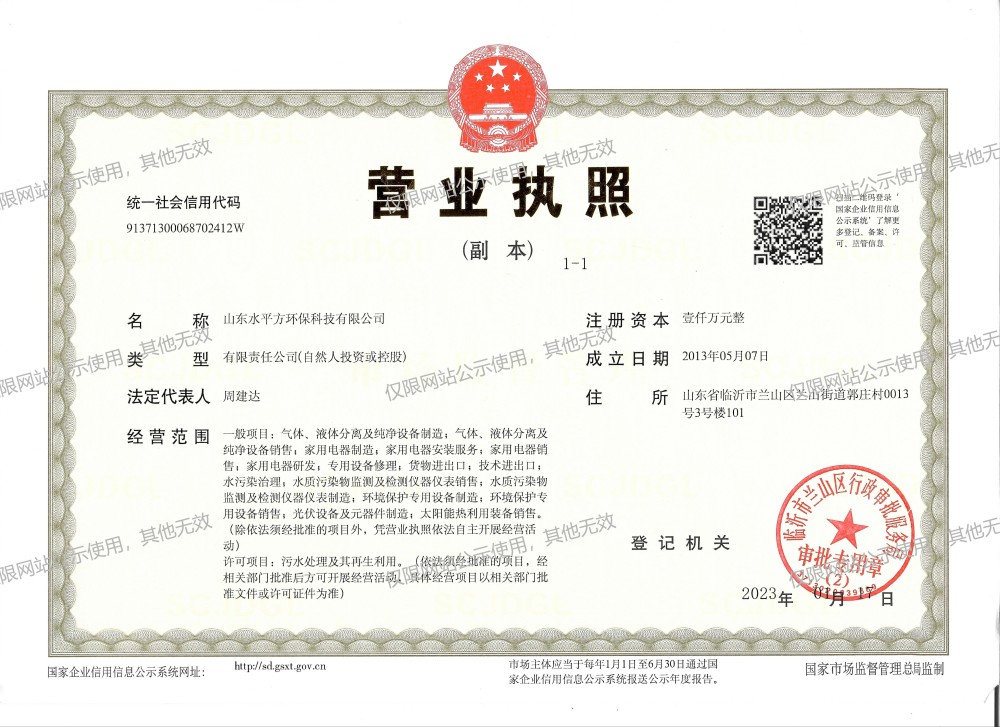 山东水平方环保科技有限公司(1).jpg